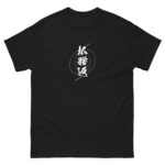 HARAI-GOSHI-GAESHI T-shirt (JPN) with white text
