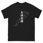 KAMI-SHIHO-GATAME T-shirt (JPN) with white text
