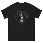 KATA-JUJI-JIME T-shirt (JPN) with white text