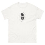 SUKUI-NAGE T-shirt (JPN) with black text