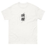 HANE-GOSHI T-shirt (JPN) with black text