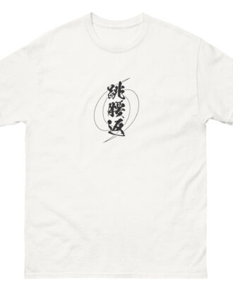 HANE-GOSHI-GAESHI T-shirt (JPN) with black text