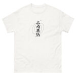 KO-UCHI-MAKIKOMI T-shirt (JPN) with black text