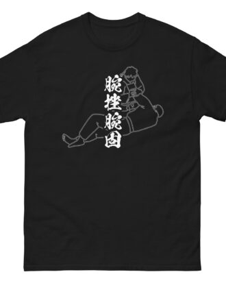 UDE-HISHIGI-UDE-GATAME T-shirt (JPN) with white text