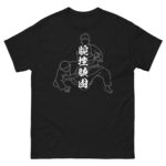 UDE-HISHIGI-WAKI-GATAME T-shirt (JPN) with white text