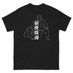 UDE-HISHIGI-HARA-GATAME T-shirt (JPN) with white text