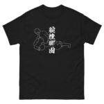 UDE-HISHIGI-ASHI-GATAME T-shirt (JPN) with white text