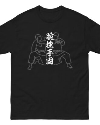 UDE-HISHIGI-TE-GATAME T-shirt (JPN) with white text
